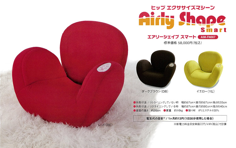 aim-fn007-01 AIM-FN007 Airly Shape Smart 骨盤ケアソファ・エアリーシェイプスマート・レッド