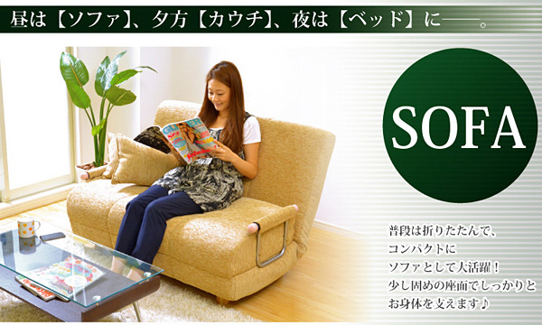 ソファベッド・ソロ