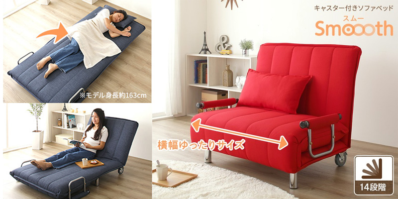 横幅ゆったり・ソファーベッド 「Smoooth」シングル