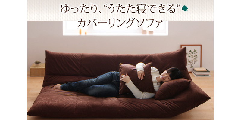 極厚ふっかふかフロアソファベッド（完売）